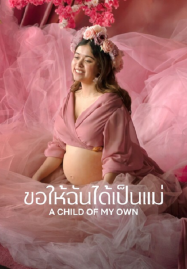 A Child of My Own (2026) ขอให้ฉันได้เป็นแม่
