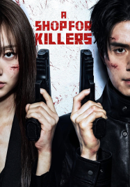 A Shop for Killers Season 2 (2026) มรดกร้านนักฆ่า ซีซั่น 2
