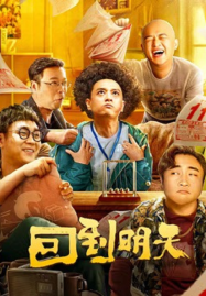 Back to the Tomorrow (2026)