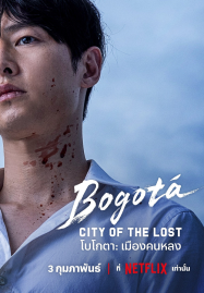 Bogota City of the Lost (2025) โบโกตา เมืองคนหลง