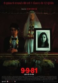 Bok Lao Kao Sob (2012) บอกเล่า 9 ศพ