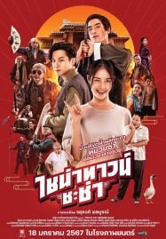Chinatown Chacha (2024) ไชน่าทาวน์ ชะช่า