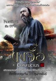 Confucius (2010) ขงจื้อ