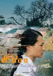 Dao Khanong (2016) ดาวคะนอง
