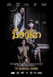 Dearest Sister (2017) น้องฮัก