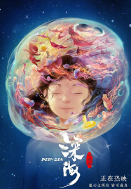 Deep Sea (2023)