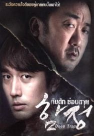 Deep Trap (2015) กับดัก ซ่อนตาย