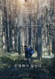 Evil Does Not Exist (2023) ที่นี่ไม่มีปีศาจ