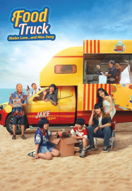 Food Truck Stolen Love… and Moo Deng (2025) ฟู้ดทรัค ลัก (รัก) หมูเด้ง