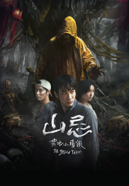 Haunted Mountains The Yellow Taboo (2025) คำสาปเสื้อกันฝน