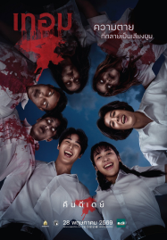 Haunted Universities 4 (2026) เทอม 4