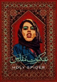 Holy Spider (2022) ฆาตกรรมเภณีเมืองศักดิ์สิทธิ์