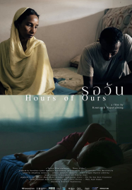 Hours of Ours (2024) รอวัน