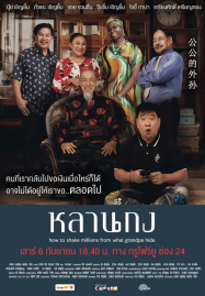 How to Shake Millions from What Grandpa Hide (2025) หลานกง