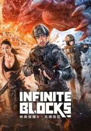 Infinite blocks (2022) บอดี้การ์ดพิเศษ 5