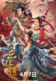 Journey of East (2022) ผจญภัยในดินแดนตะวันออก